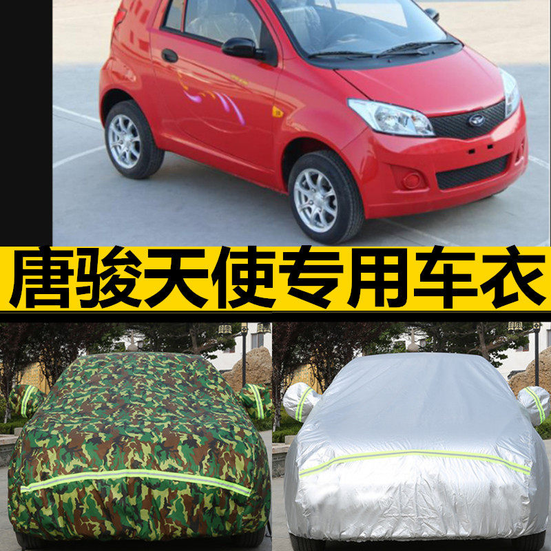 唐骏天使电动车专用车衣车罩防晒防雨棉绒加厚老年代步车汽车车套
