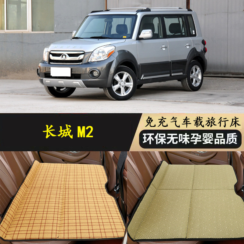 长城M2汽车后排睡垫子凉垫后座小轿车睡觉神器内车载折叠旅行床