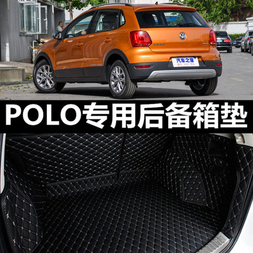 上汽大众波罗全包两厢后备箱垫