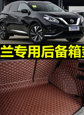 日产专用于楼兰地垫改装内饰原厂
