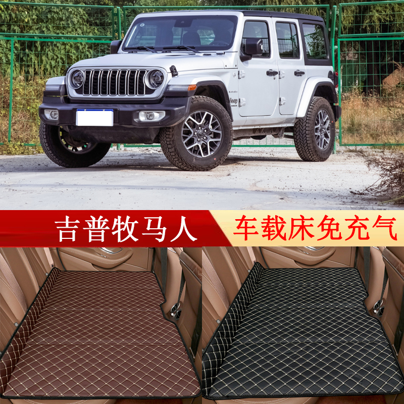吉普牧马人汽车后座折叠床车载床后排睡垫旅行床垫车内睡觉神器