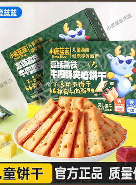 小鹿蓝蓝高钙牛肉酥夹心饼干
