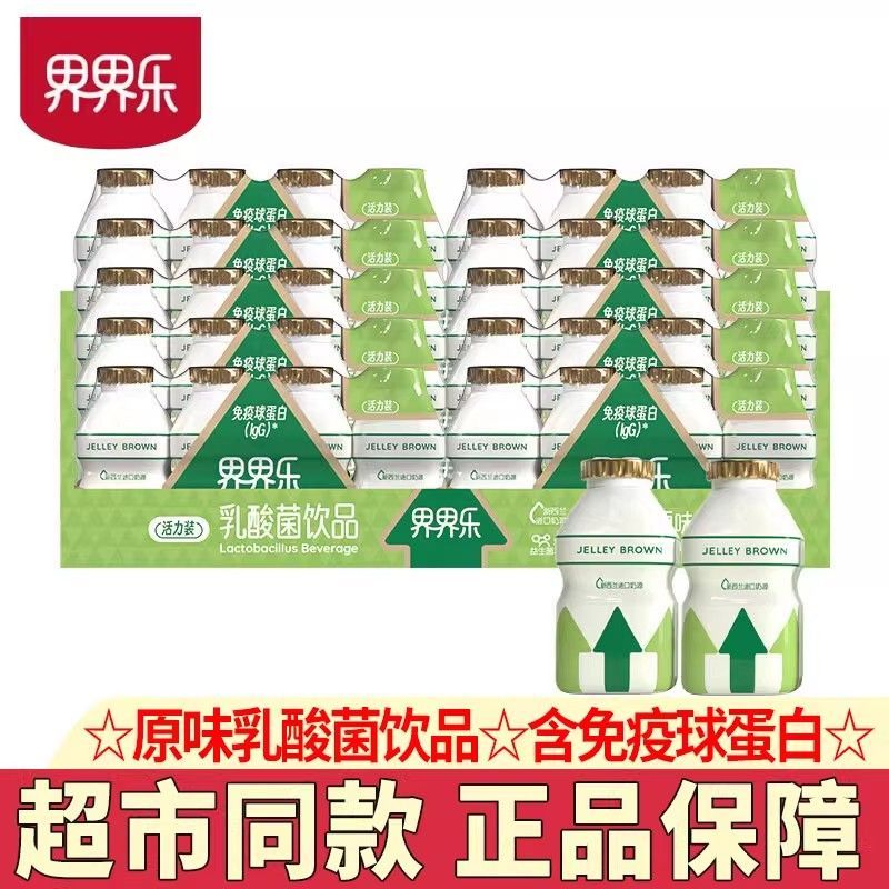 界界乐乳酸菌饮品活力版儿童益生菌饮料原味酸奶草莓味风味饮料