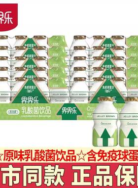 界界乐乳酸菌饮品活力版儿童益生菌饮料原味酸奶草莓味风味饮料