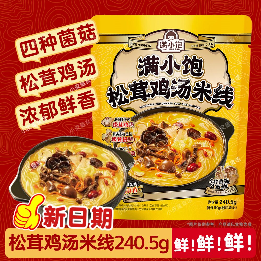 满小饱松茸鸡汤米线240.5g图片