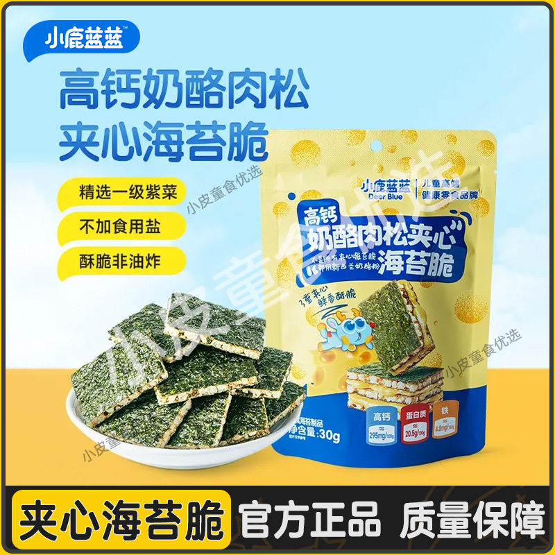 小鹿蓝蓝高钙奶酪肉松夹心海苔脆30g含铁高蛋白儿童零食宝宝饼干