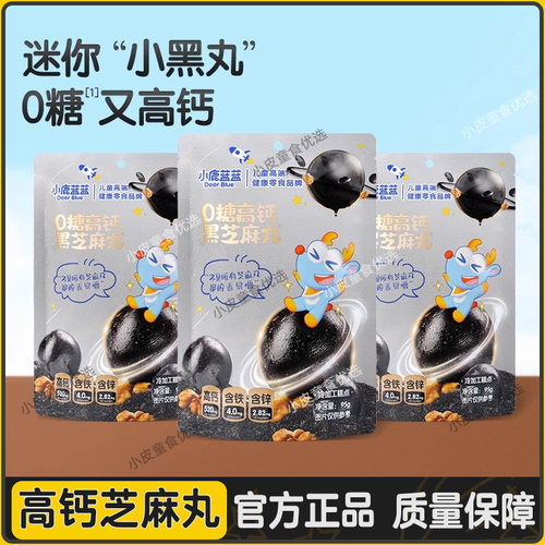 小鹿蓝蓝0糖高钙黑芝麻丸宝宝儿童健康零食独立小包装核桃糕便携