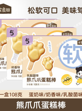 本家良田熊爪爪蛋糕早餐包