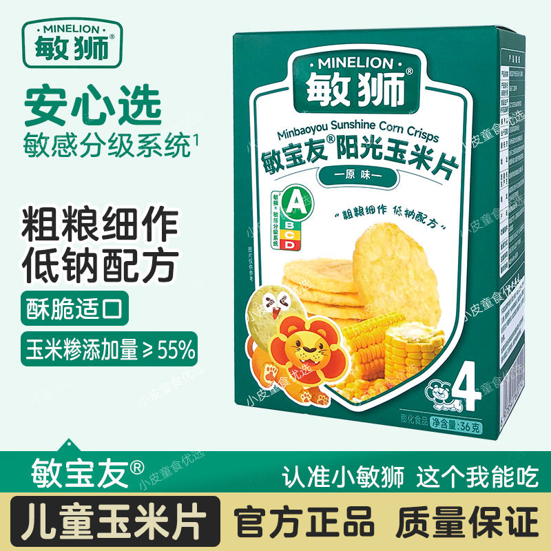 敏狮玉米片磨牙饼干宝宝零食泡芙儿童营养健康零食粗粮膳食36g