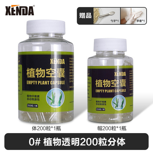 纯植物胶囊壳卫生健康药用口服