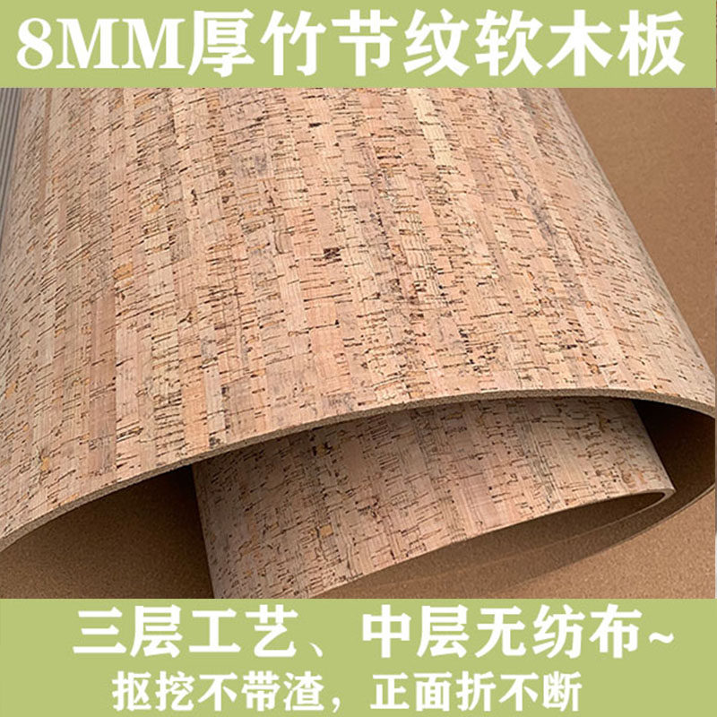 8MM厚竹节纹卷材软木板照片墙软木墙板水松板留言墙学校主题墙