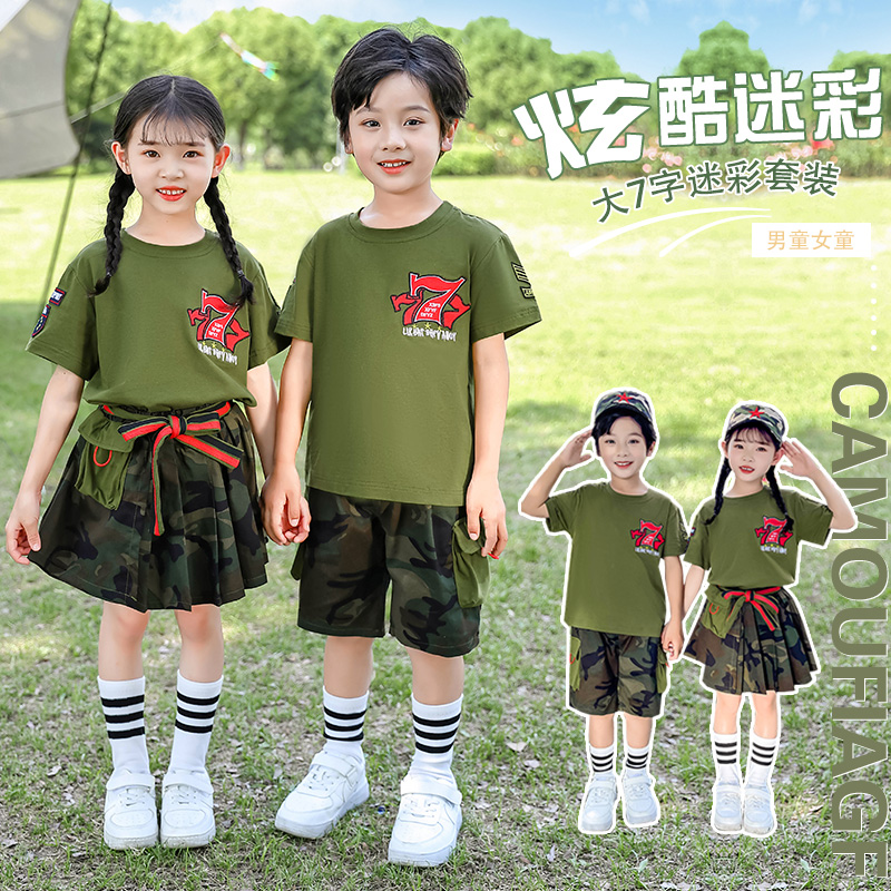 六一儿童迷彩夏令营表演服装