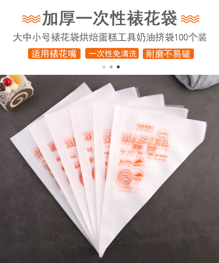 烘焙工具加厚裱花袋 一次性裱花嘴曲奇奶油蛋糕挤花袋小中大100个,厨房/烹饪用具,点心包装盒/包装袋,淘宝优惠券,粉丝福利购,淘宝优惠卷