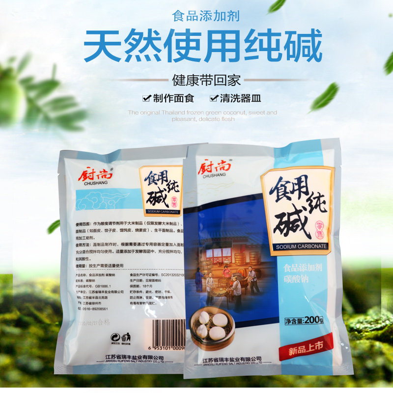发面洗碗去油污200g*5食用碱