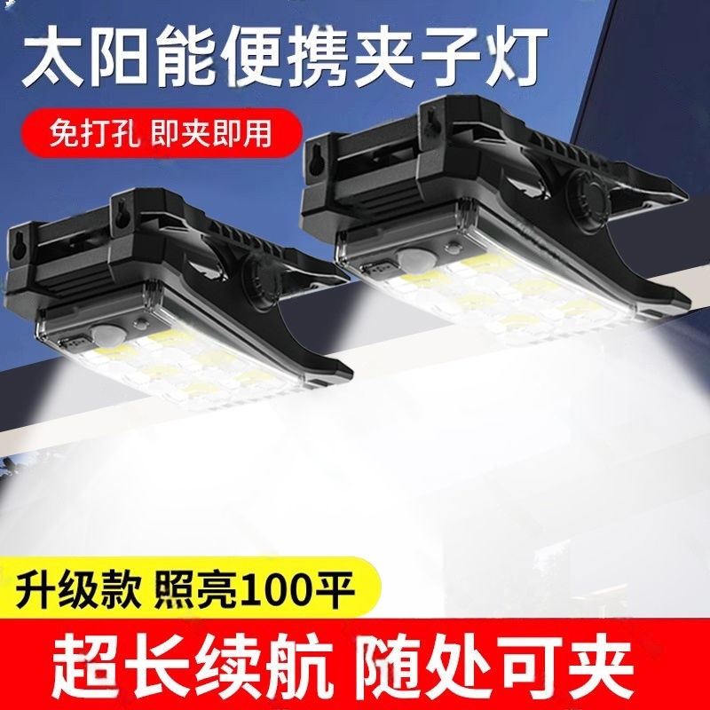 【免打孔】2025新款太阳能夹子灯庭院感应灯常亮灯户外农村照明b1