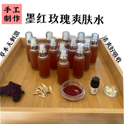 原材料代熬草本亮肤爽肤水