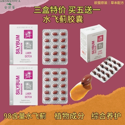 安若蔓水飞蓟胶囊健肝晶球