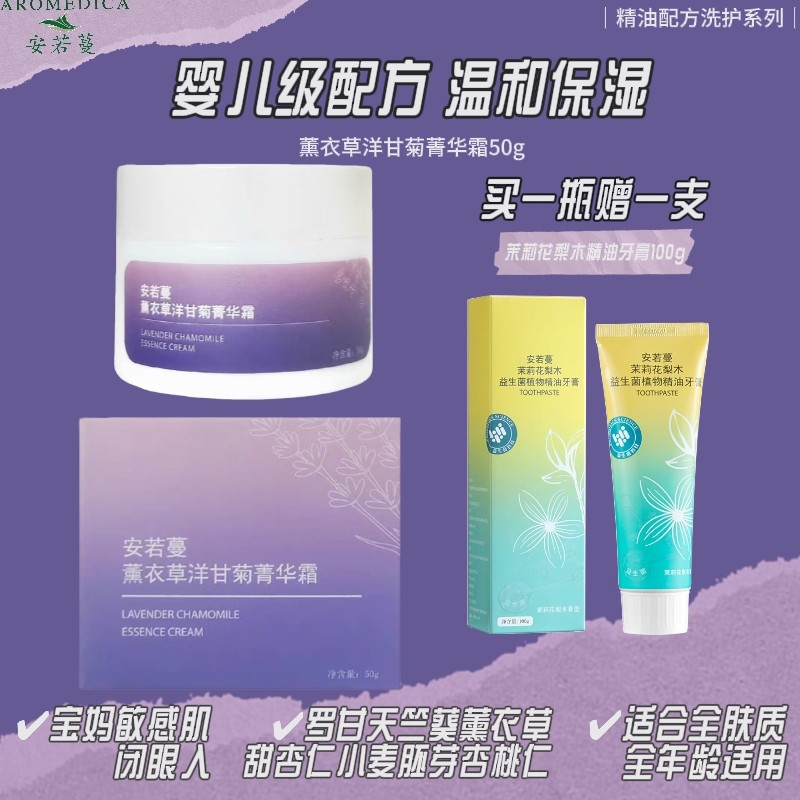 安若蔓薰衣草洋甘菊菁华霜50g 滋润呵护防风防干舒缓皲裂28年5月