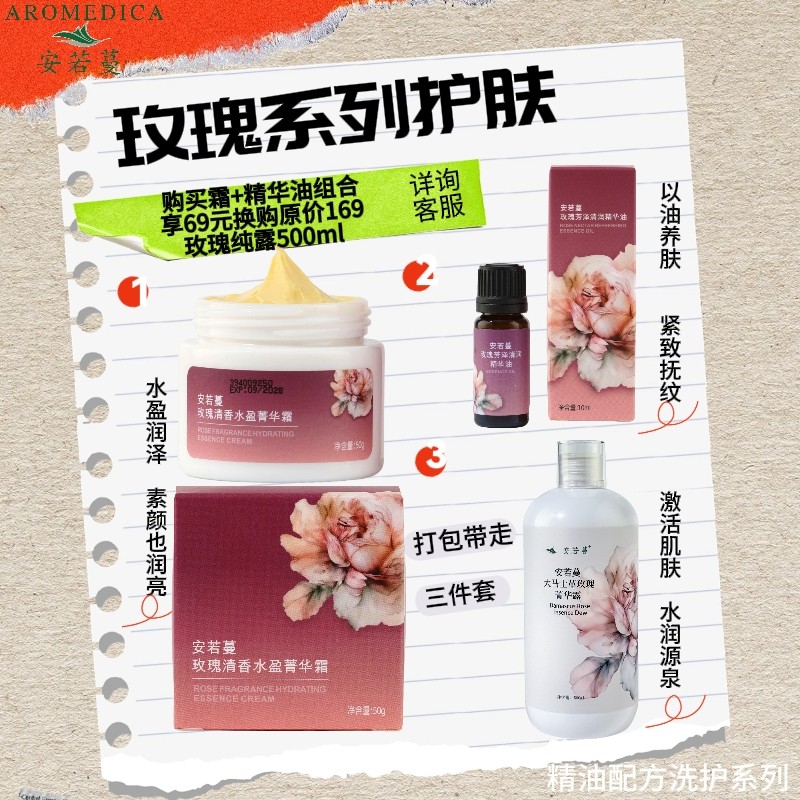 安若蔓玫瑰植物精油面霜柔软绵密