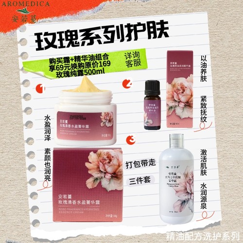 安若蔓玫瑰植物精油面霜柔软绵密