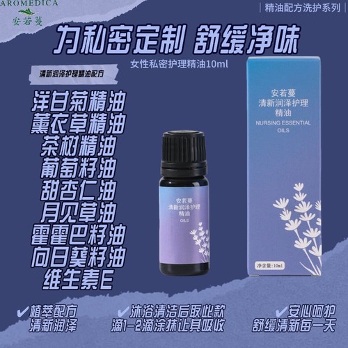 安若蔓芳香私处凝脂身体护理