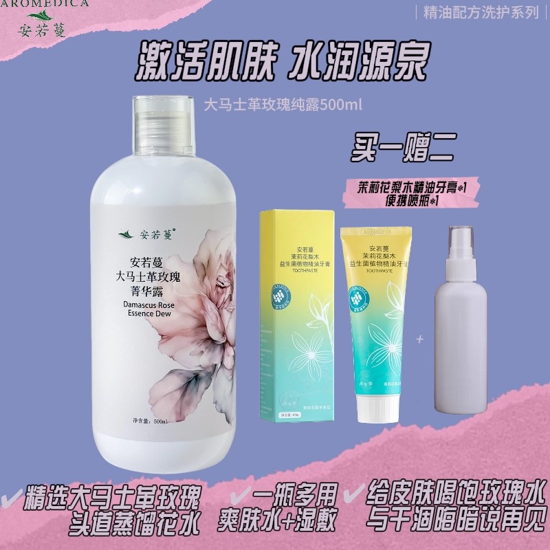 安若蔓保加利亚大马士革玫瑰纯露菁华露500ml湿敷大马士革玫瑰水