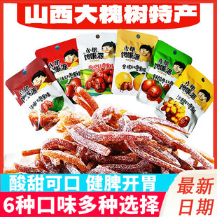 山西大槐树特产小明馋嘴派山楂味酸甜散装开胃组合装和礼品包零食