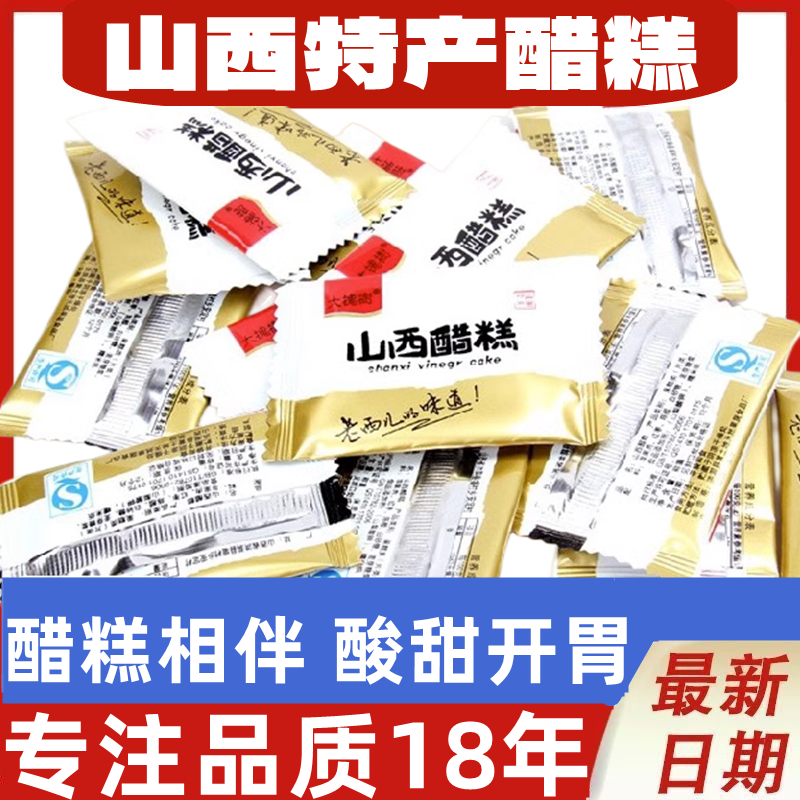 山西特产大槐树山西醋糕散装和礼品包原味休闲酸甜开胃零食,零食/坚果/特产,山楂类制品,淘宝优惠券,粉丝福利购,淘宝优惠卷