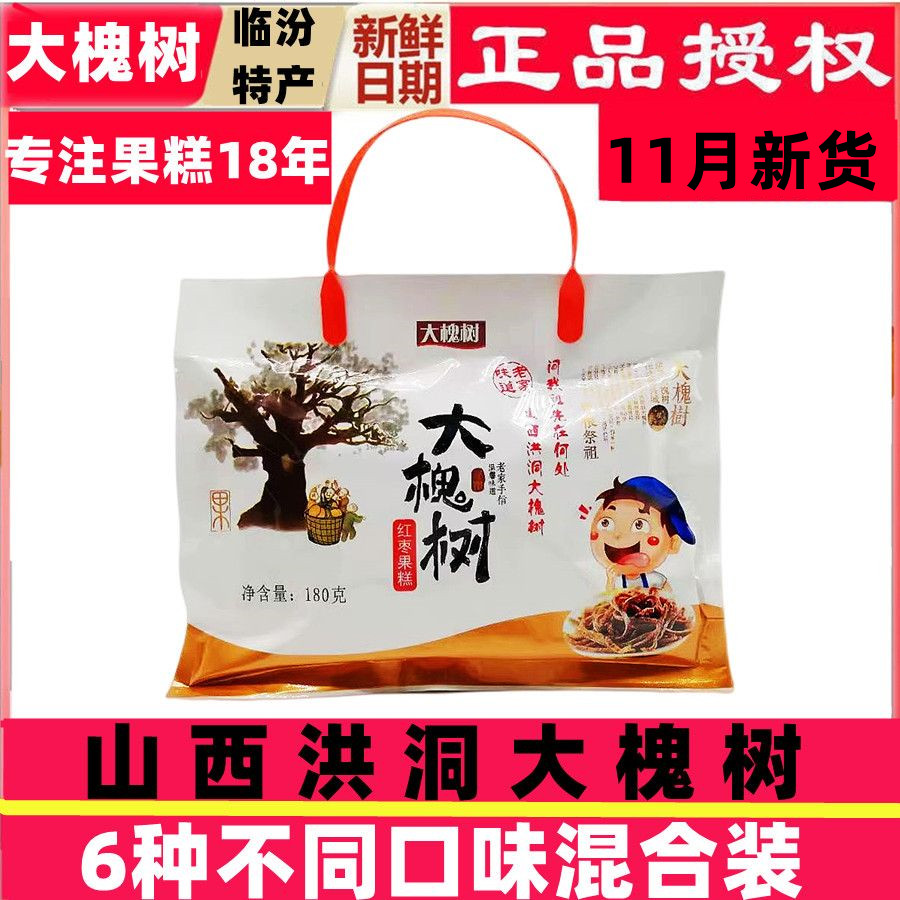 山西特产大槐树小明馋嘴派180g礼品大袋枣沙棘红枣味果糕丝小零食