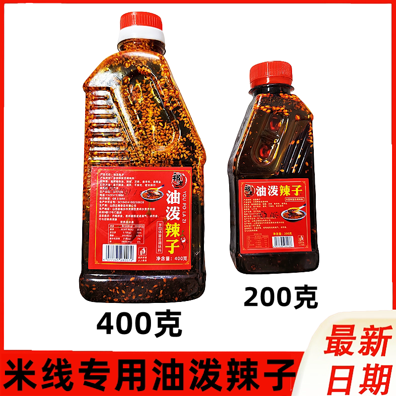 临汾祁老二米线专用辣椒油