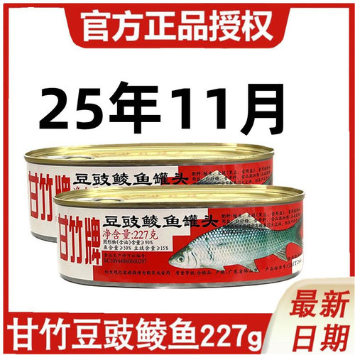 甘竹牌鲮鱼白标鲮鱼罐头