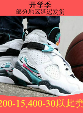 特价Air Jordan 8 South Beath AJ8 南海岸305368-305381-113