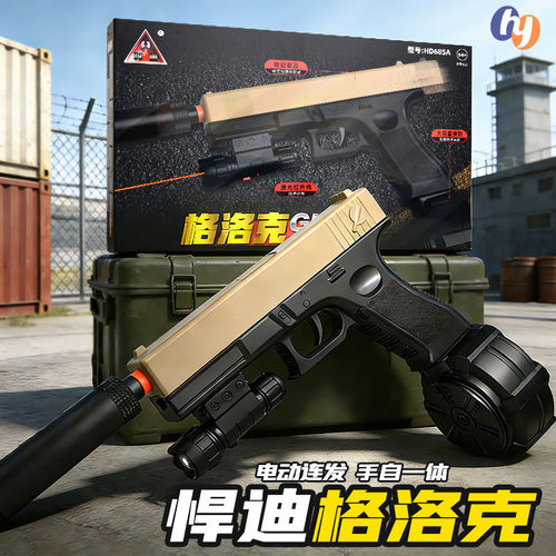 三角洲格洛克G18电动连发玩具枪儿童手自一体手抢男孩吃鸡突击枪