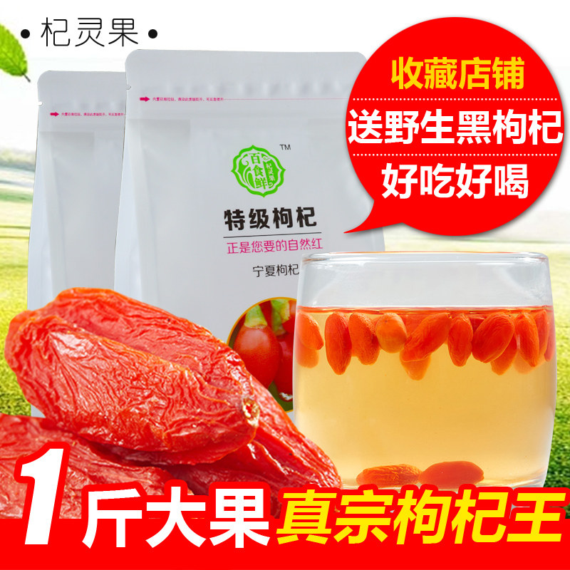1斤大果】宁夏枸杞子茶正宗特级500g构杞特产纯正天然苟杞子男肾