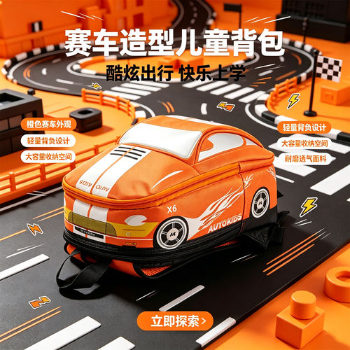 车型学前班幼儿园跑车男童小书包