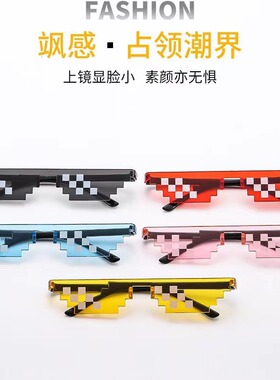 网红搞怪像素墨镜男孩儿童时尚马赛克眼镜生日派对防紫外线太阳镜