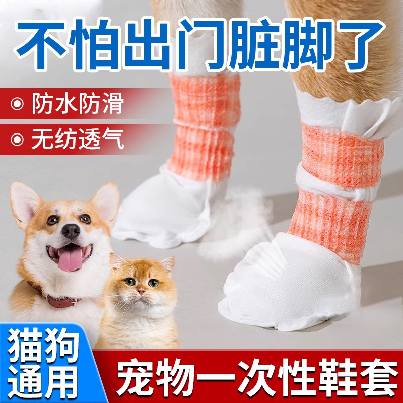 【防脏脚套】一次性宠物脚套狗狗遛狗神器小狗袜子防水防脏滑鞋子