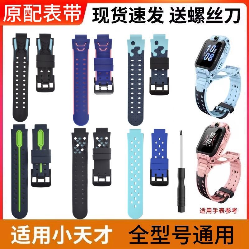 电话手表表带适用小天才表链硅胶腕带配件D2Q1Q2AZ1Z3Z5Z6W192325
