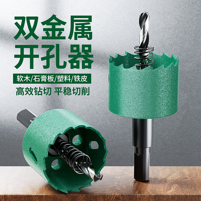 木工开孔器钻头打孔金属木板木头75mm筒灯塑料石膏板铁皮扩孔
