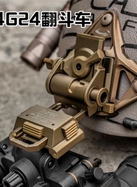 战争宝贝 SOTAC正品wilcox L4G24 海基头盔 金属翻斗车支架