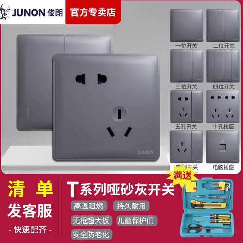 【官方专卖店】俊朗开关插座天环