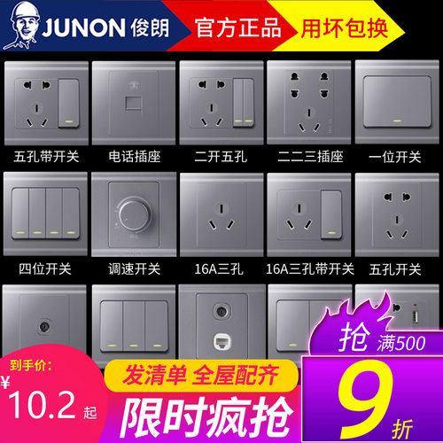 【官方正品】俊朗开关插座