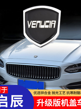 适用于启辰大V车标启辰星T90D60EVPLUS E30t60ev个性改装车头标贴