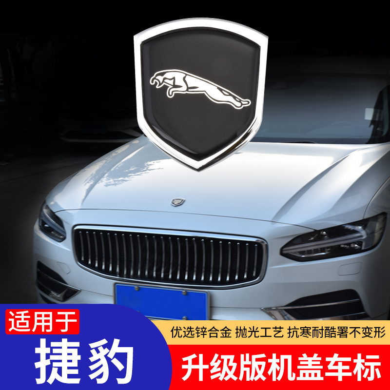 捷豹金属机盖标车标装饰贴