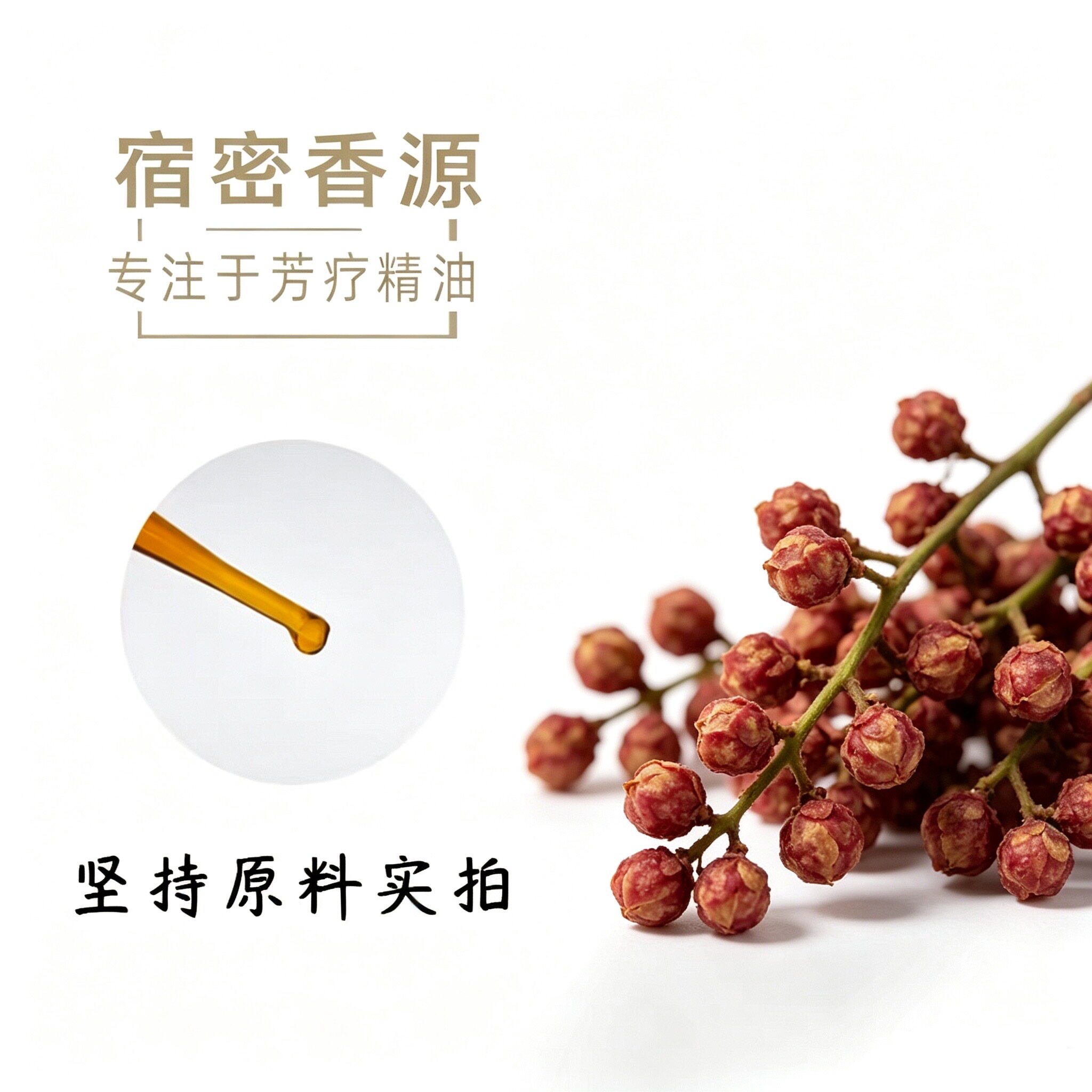 花椒精油养护促进循环中国
