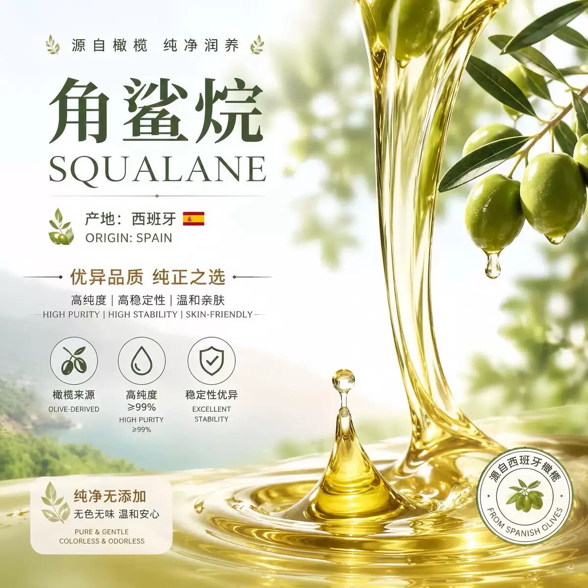 西班牙产角鲨烷精华油护肤按摩滋润保湿修复肌肤问题高品质好吸收