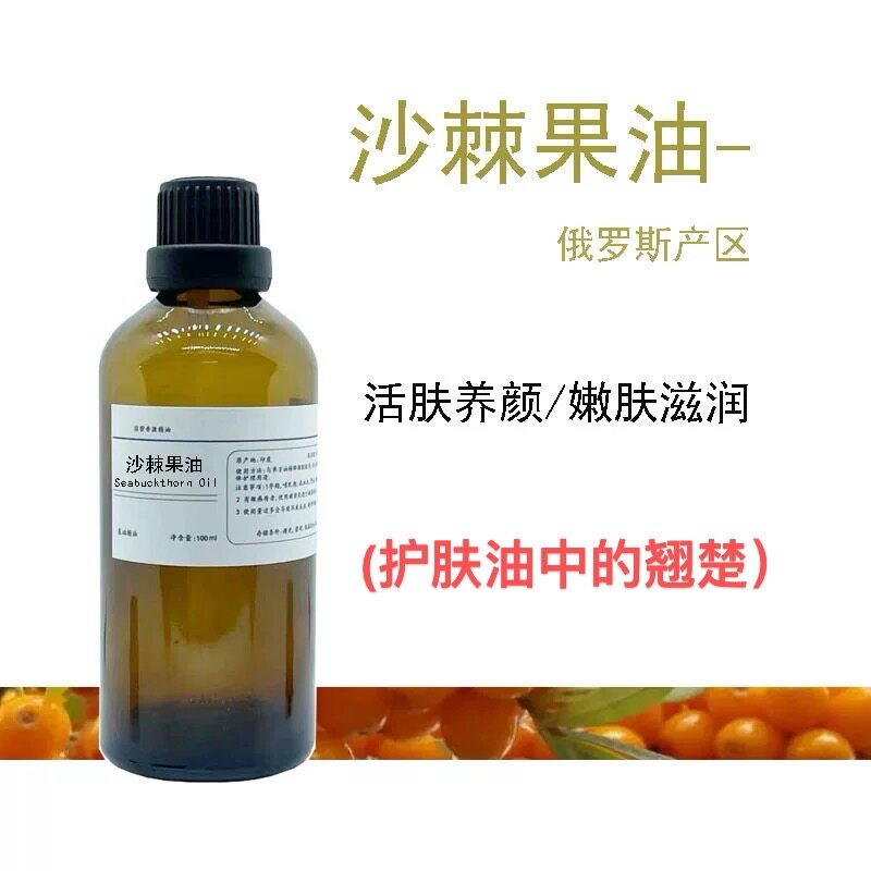 超临界CO2正品俄罗斯天然沙棘果油护肤修复烫伤滋养修复老化100ml
