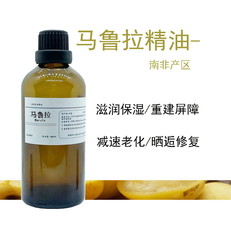南非产有机天然马鲁拉果仁油保湿修复脸部晒伤抗氧化延缓老化30ml
