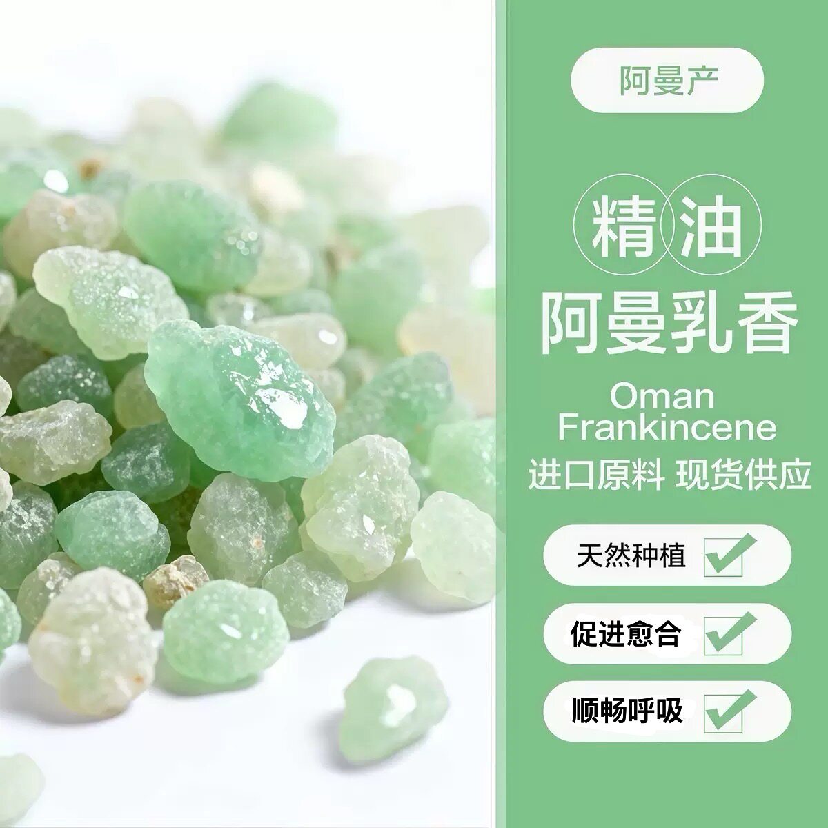 阿曼绿乳香单方精油 淡化紧致顺畅呼吸 香薰面部护理身体按摩精油