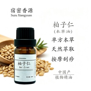 中国产柏子仁单方精油纯植物本草油安神养心全身身体按摩刮痧药油